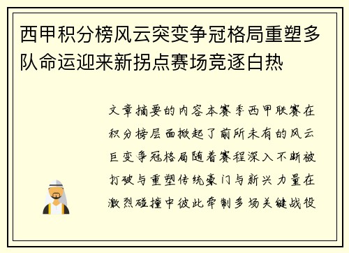 西甲积分榜风云突变争冠格局重塑多队命运迎来新拐点赛场竞逐白热