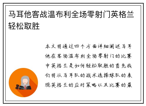 马耳他客战温布利全场零射门英格兰轻松取胜 马耳他客战温布利全场零射门英格兰轻松取胜