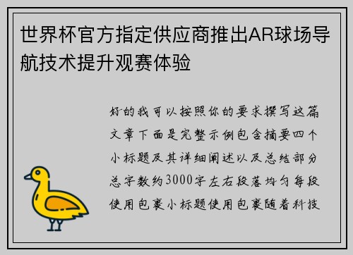 世界杯官方指定供应商推出AR球场导航技术提升观赛体验 世界杯官方指定供应商推出AR球场导航技术提升观赛体验