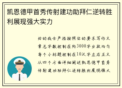 凯恩德甲首秀传射建功助拜仁逆转胜利展现强大实力 凯恩德甲首秀传射建功助拜仁逆转胜利展现强大实力
