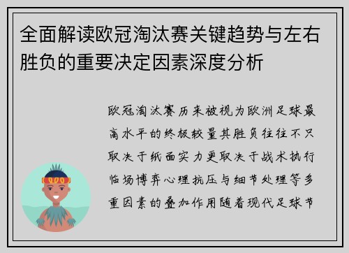 全面解读欧冠淘汰赛关键趋势与左右胜负的重要决定因素深度分析 全面解读欧冠淘汰赛关键趋势与左右胜负的重要决定因素深度分析