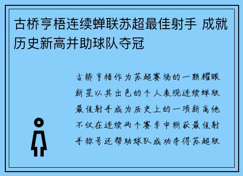 古桥亨梧连续蝉联苏超最佳射手 成就历史新高并助球队夺冠 古桥亨梧连续蝉联苏超最佳射手 成就历史新高并助球队夺冠