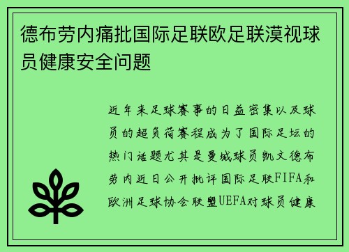 德布劳内痛批国际足联欧足联漠视球员健康安全问题