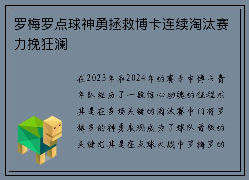 罗梅罗点球神勇拯救博卡连续淘汰赛力挽狂澜