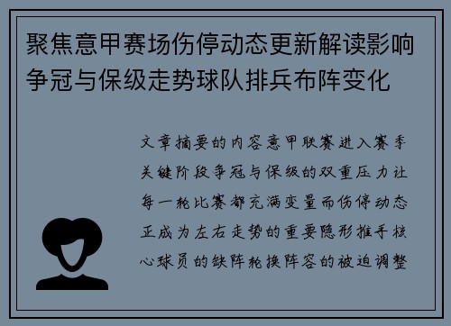 聚焦意甲赛场伤停动态更新解读影响争冠与保级走势球队排兵布阵变化 聚焦意甲赛场伤停动态更新解读影响争冠与保级走势球队排兵布阵变化