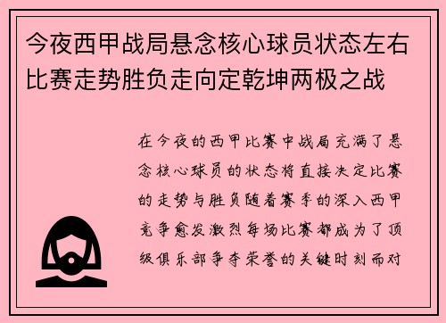 今夜西甲战局悬念核心球员状态左右比赛走势胜负走向定乾坤两极之战 今夜西甲战局悬念核心球员状态左右比赛走势胜负走向定乾坤两极之战